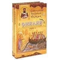 Свт. Григорий Палама - СВТ. ГРИГОРИЙ ПАЛАМА. АНТИРРЕТИКИ ПРОТИВ АКИНДИНА.