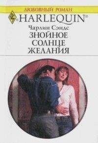 Арлин Джеймс - Не знаешь, что найдешь...