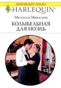 Мелисса Макклон - Талисман
