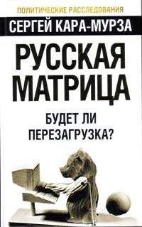 Сергей Кара-Мурза - Спасти Россию. Как нам выйти из кризиса