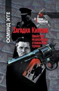 Гровер Ферр - Убийство Кирова: Новое расследование