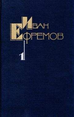 Иван Ефремов - Лезвие бритвы (илл.: Н.Гришин)