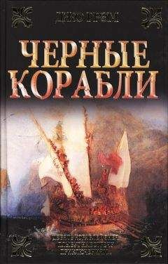 Андрей Тепляков - Чёрные небеса Часть 2