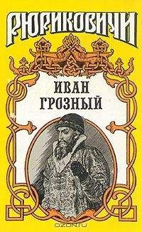 Александр Прозоров - Андрей Беспамятный: Кастинг Ивана Грозного