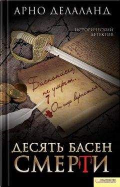 Чарльз Финч - Прекрасная голубая смерть