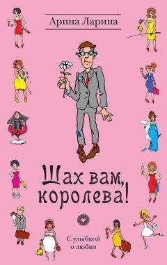 Арина Ларина - Брачный период мачо