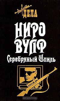 Григорий Никифорович - Сорвать банк в Аризоне