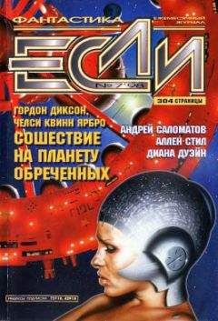 Журнал «Если» - «Если», 1998 № 07