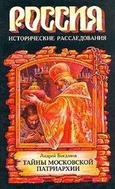 Джеймс Бойл - Секты-убийцы. Главы из книги