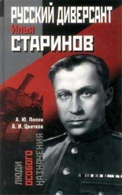 Александр Вдовин - Из СМЕРШа в ГРУ. «Император спецслужб»