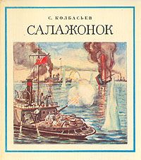 Сергей Белоусов - Вдоль по радуге, Или приключения Печенюшкина