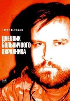 Олег Павлов - Степная книга