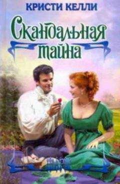 Элизабет Торнтон - Роковой мужчина