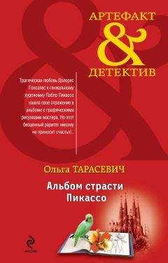 Ольга Баскова - Наследство племени готов