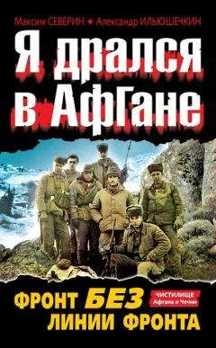 Алексей Орлов - Афганский дневник пехотного лейтенанта. «Окопная правда» войны