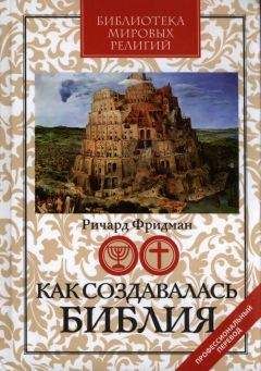 Александр Милеант - Что такое Библия? История создания, краткое содержание и толкование Священного Писания