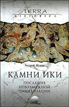 Грэм Хэнкок - Зеркало небес. В поисках утраченной цивилизации...