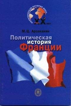 Эмманюэль Ле Руа Ладюри - Королевская Франция. От Людовика XI до Генриха IV. 1460-1610