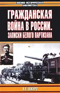 Сергей Волков - Сопротивление большевизму 1917 — 1918 гг.