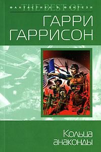 Артём Рыбаков - Три кольца (СИ)