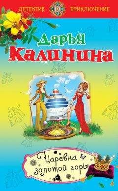 Дарья Калинина - Ноль в поисках палочки