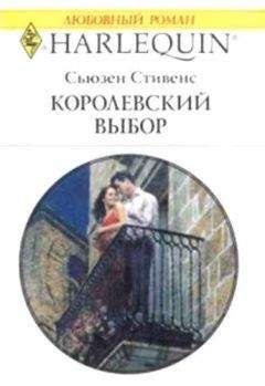 Эмили Лоринг - Стремительный поток