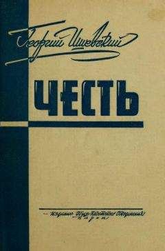 Дэвид Чейни - Честь самурая. Путь меча