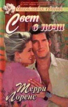 Терри Грант - Букет фиалок