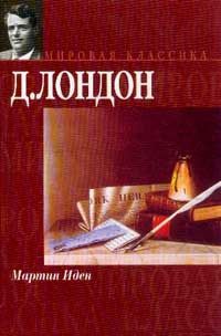 Джек Лондон - Джек Лондон. Собрание сочинений в 14 томах. Том 7