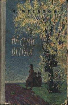 Ян Рыска - Анечка из первого «А» и другие