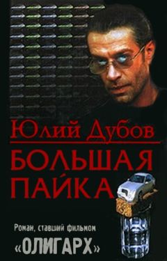 Александр Белов - Бешеные деньги
