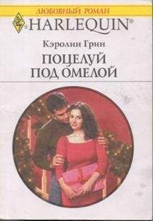 Ханна Хауэлл - Если он неотразим