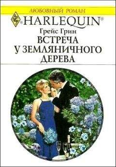 Ронда Грей - Любовная атака