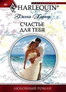 Клэр Доналд - Неподражаемая