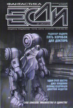 Журнал «Если» - «Если», 2012 № 01