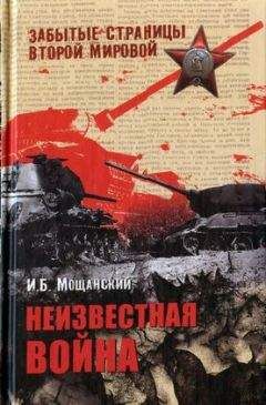 Илья Мощанский - У стен Ленинграда
