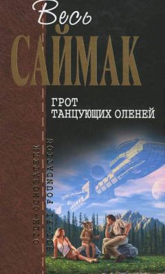 Клиффорд Саймак - Срочная доставка