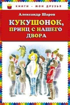 Павел Шаров - Звездные облака. Часть первая. Из Солнечной системы к ближайшей звезде