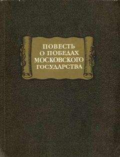 Василий Татищев - История Российская. Часть 3