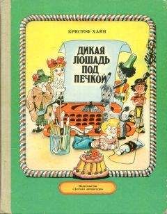 Юрий Коваль - Сказка про Зелёную Лошадь (сборник)