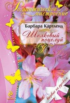 Фиона Уокер - Французский поцелуй