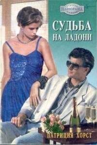 Пэт Бучестер - Понять друг друга