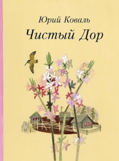 Владимир Короленко - Рассказы для внука