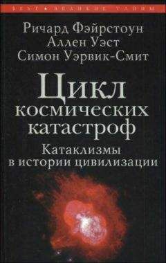 Тони Уолтхэм - Катастрофы: неистовая Земля