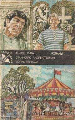 Гор Видал - Бокс Э. Смерть — штука тонкая. Фиш Р. Л. Афера Хавьера. Макгиверн У. Экстренный выпуск
