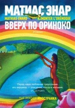 Колин Таброн - К последнему городу