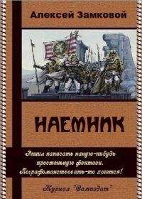 Алексей Замковой - Унесенные магией