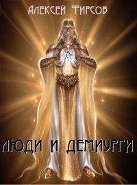 Алексей Фирсов - Джокер и королева
