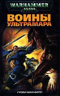 Уильям Кинг - Волчий Клинок