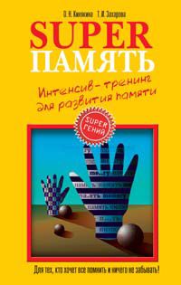 Ася Казанцева - В интернете кто-то неправ! Научные исследования спорных вопросов